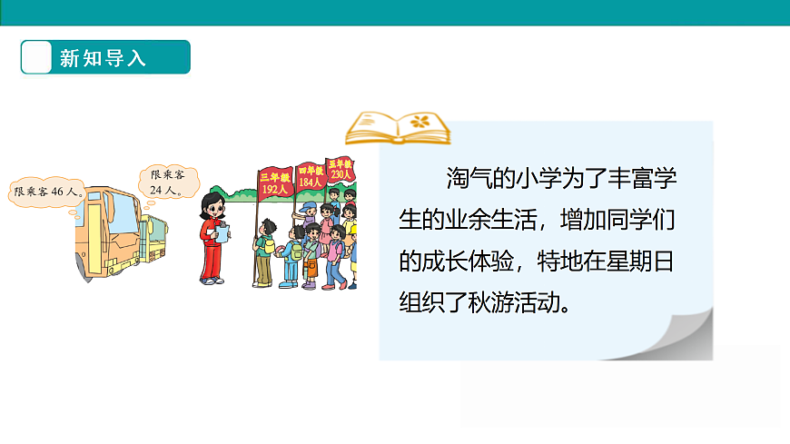 《秋游》课件第7页