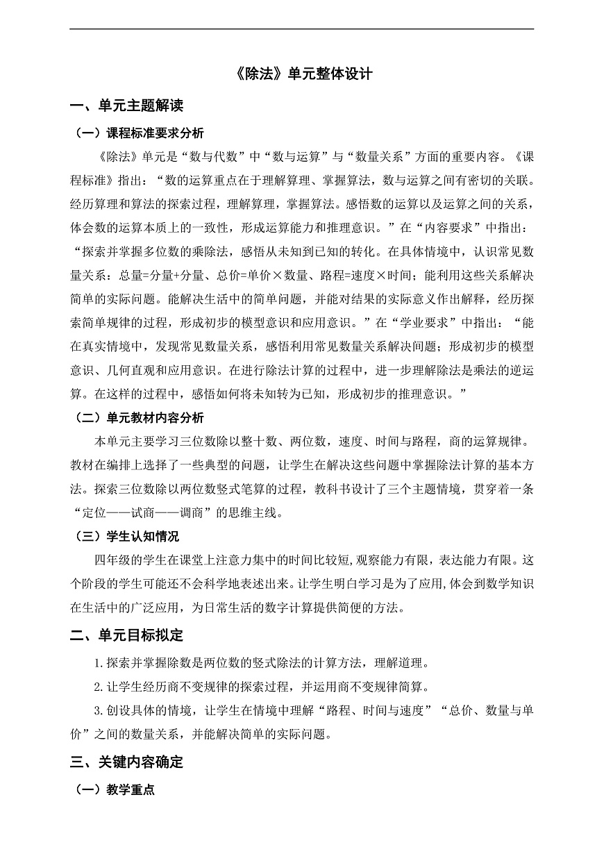 《除法》单元整体设计第1页