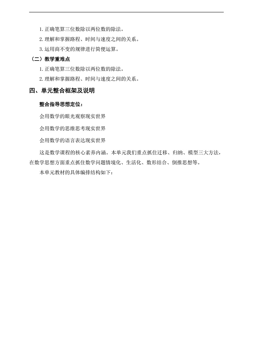 《除法》单元整体设计第2页