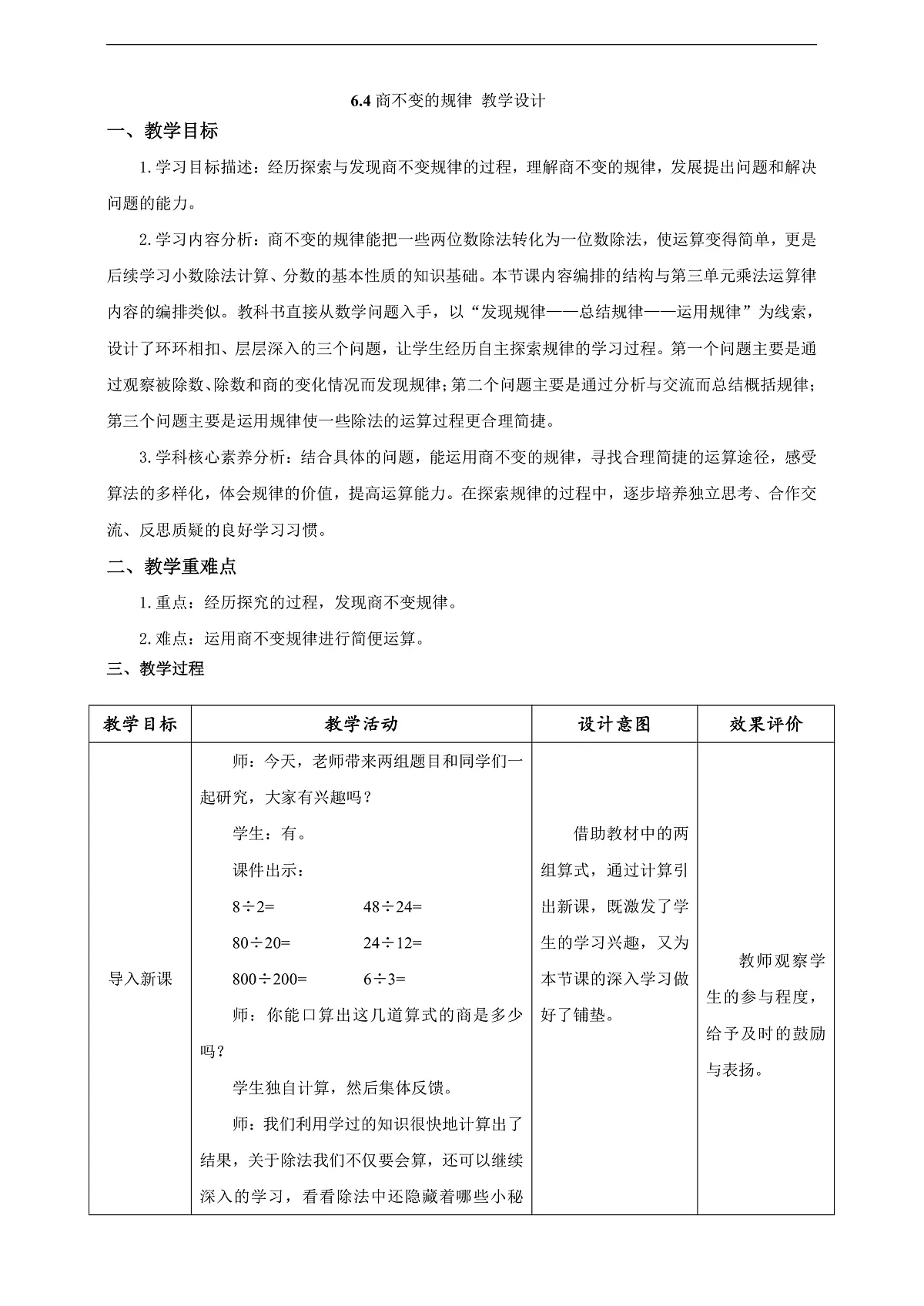 《商不变的规律》教学设计第1页