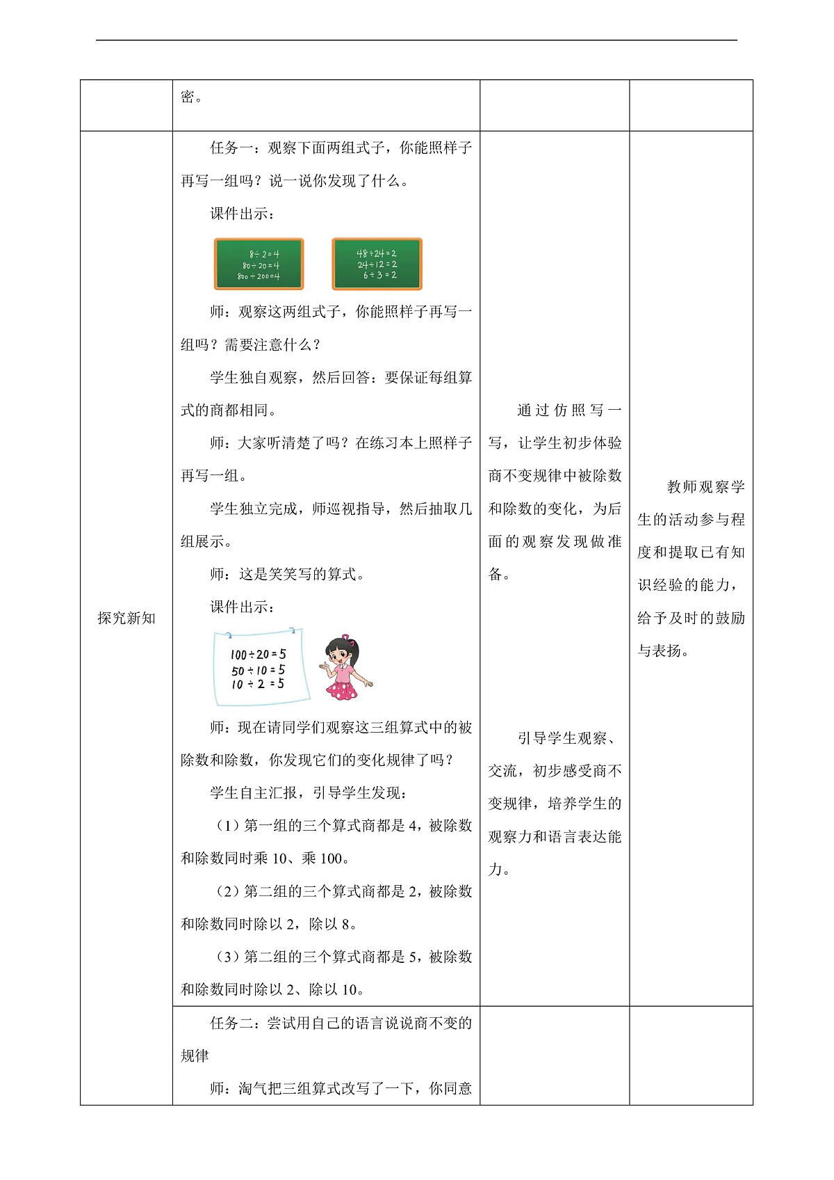《商不变的规律》教学设计第2页