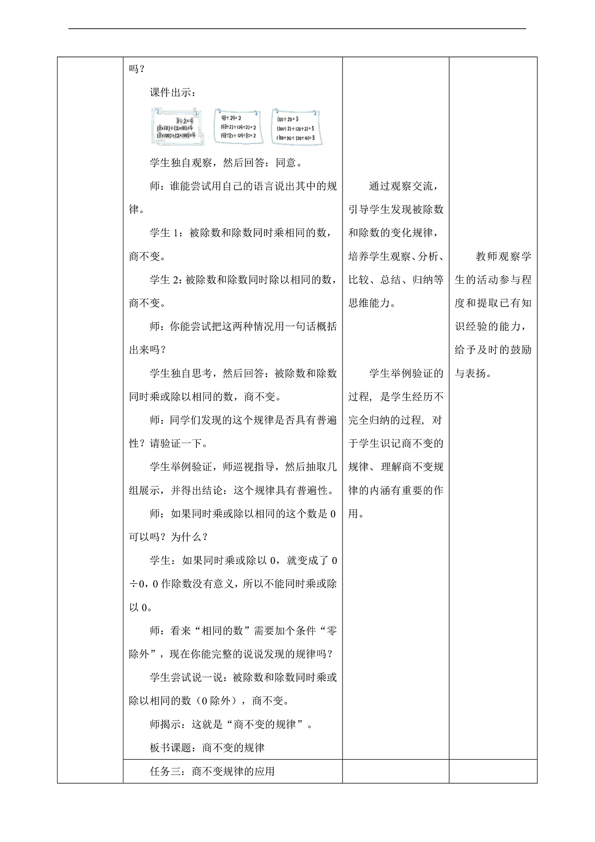 《商不变的规律》教学设计第3页