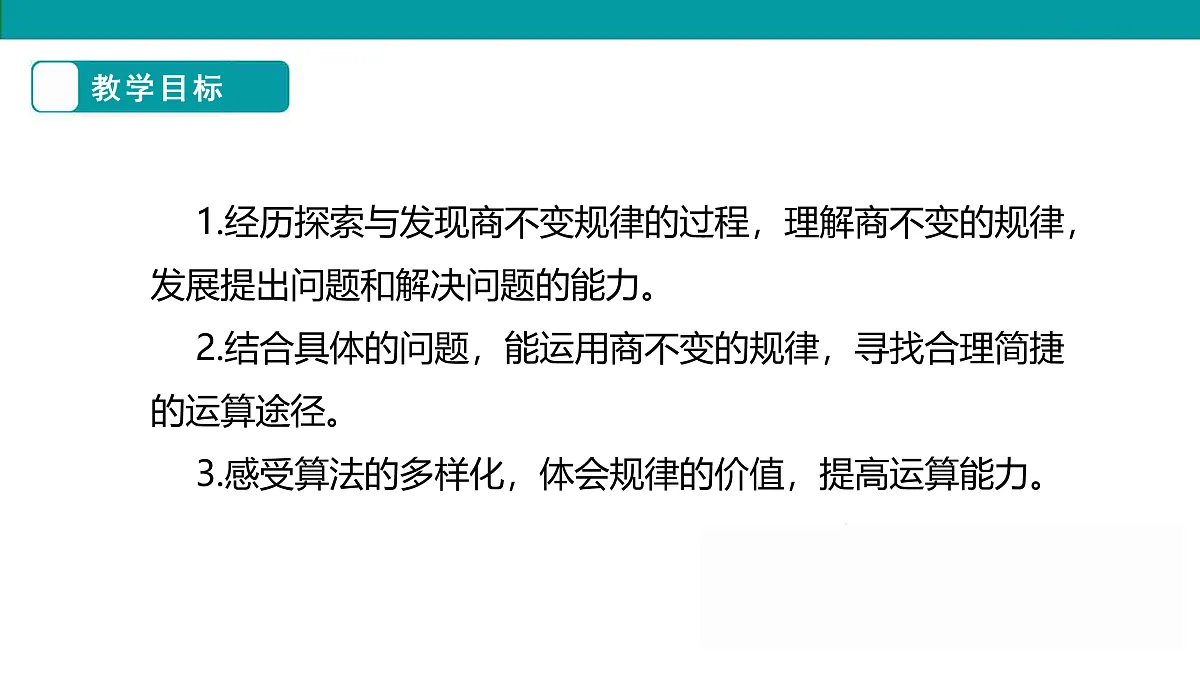 《商不变的规律》课件第3页