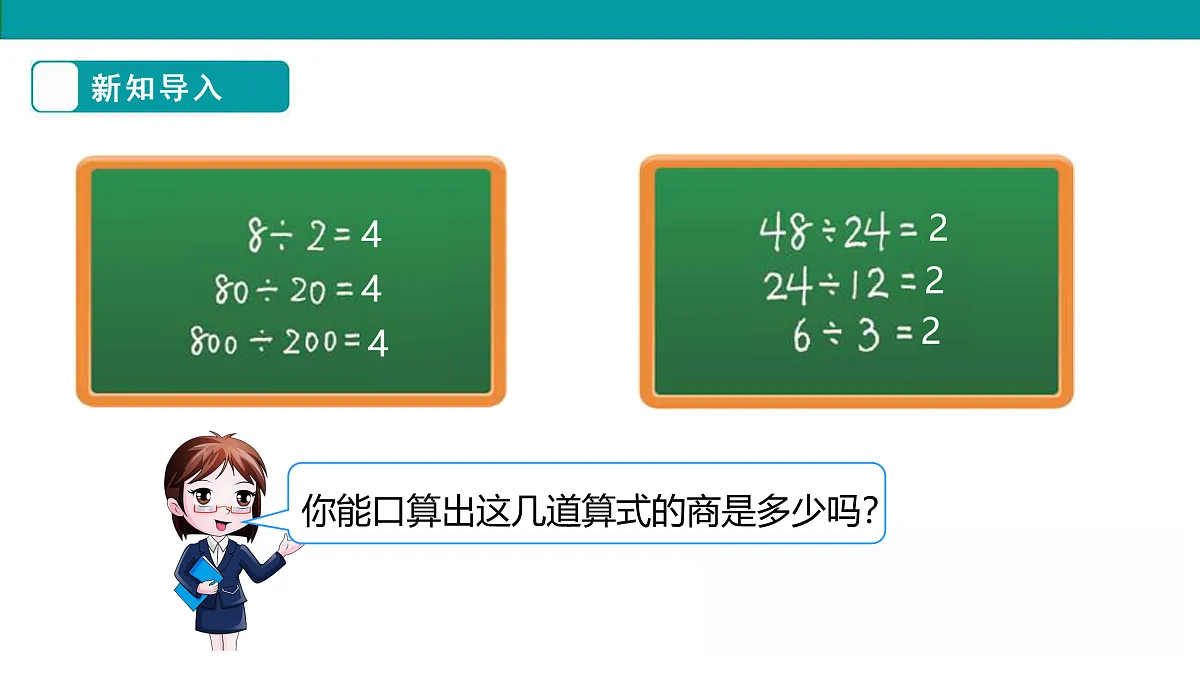 《商不变的规律》课件第4页
