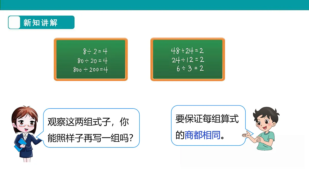 《商不变的规律》课件第5页
