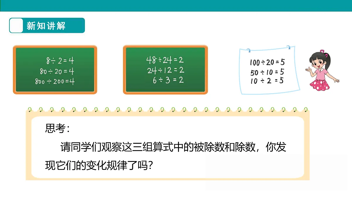 《商不变的规律》课件第6页