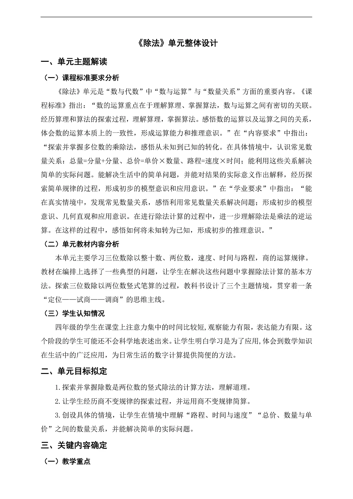 《除法》单元整体设计第1页