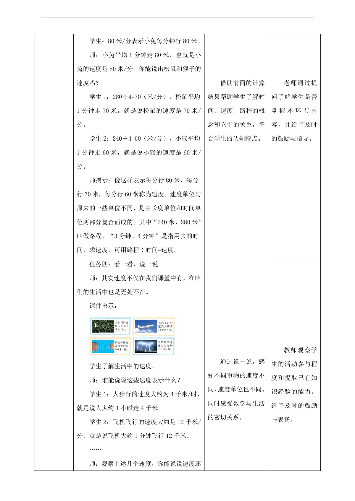 《路程、时间与速度》教学设计第3页
