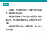 2025北师大版数学四年级上册6.5《路程、时间与速度》课件＋教案＋大单元整体教学设计