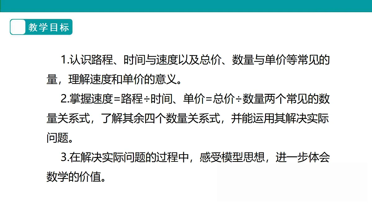 《路程、时间与速度》课件第3页