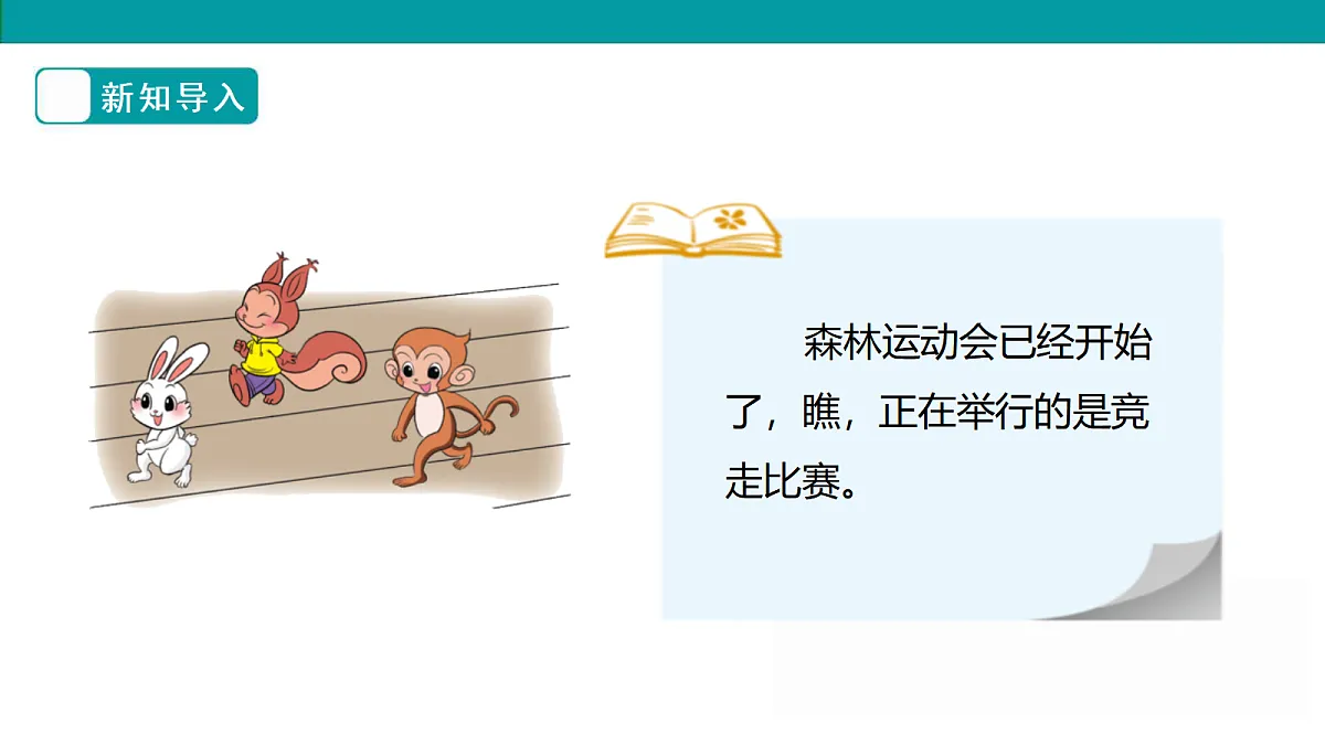 《路程、时间与速度》课件第4页