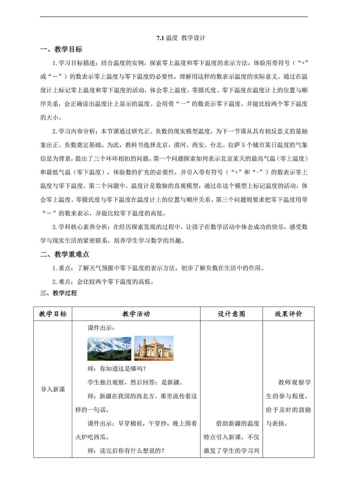 《温度》教学设计第1页