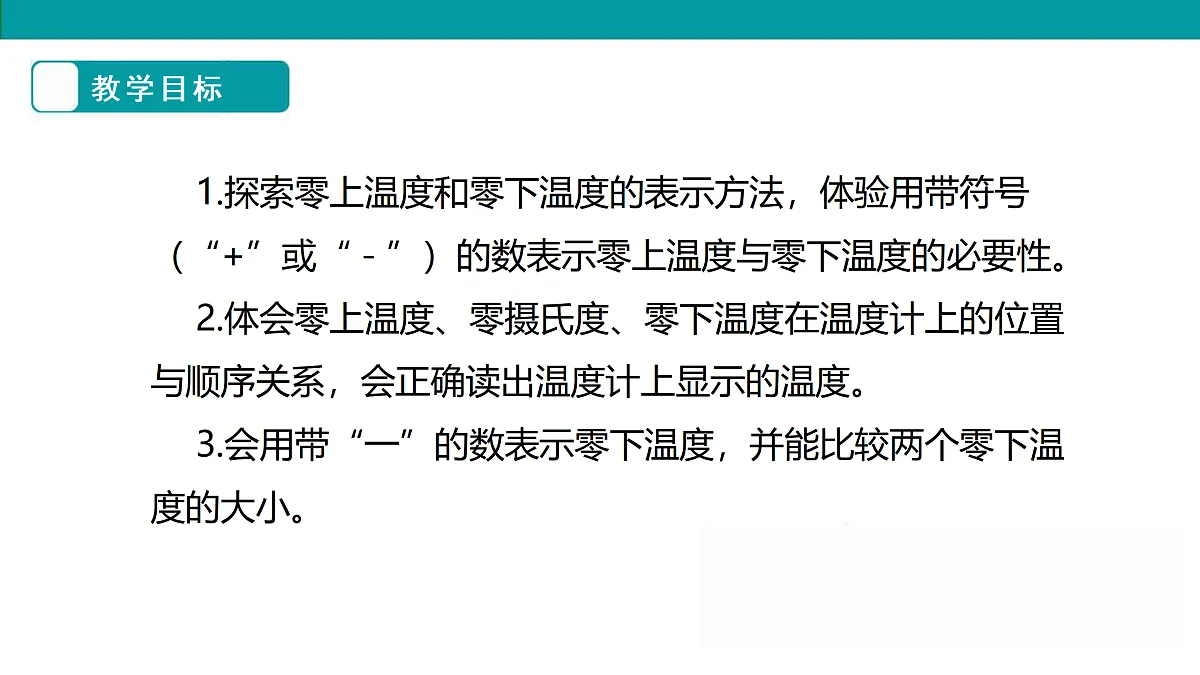 《温度》课件第3页