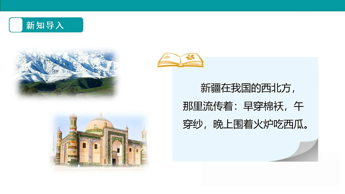 《温度》课件第4页