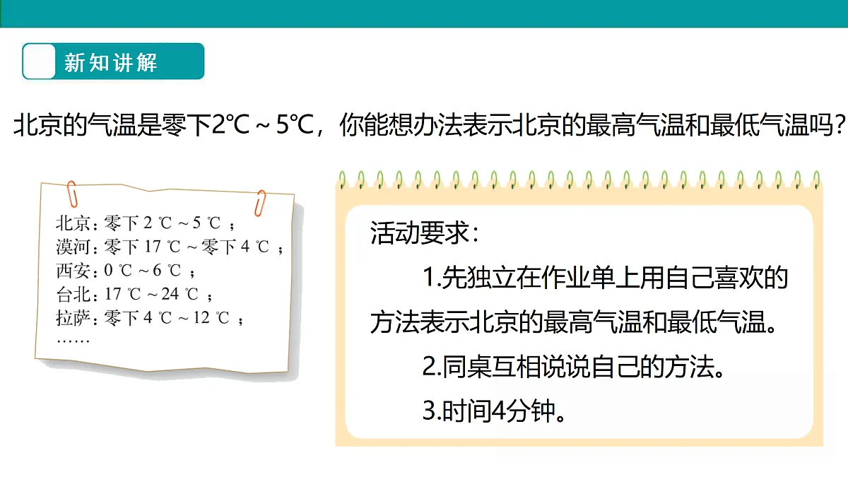 《温度》课件第7页