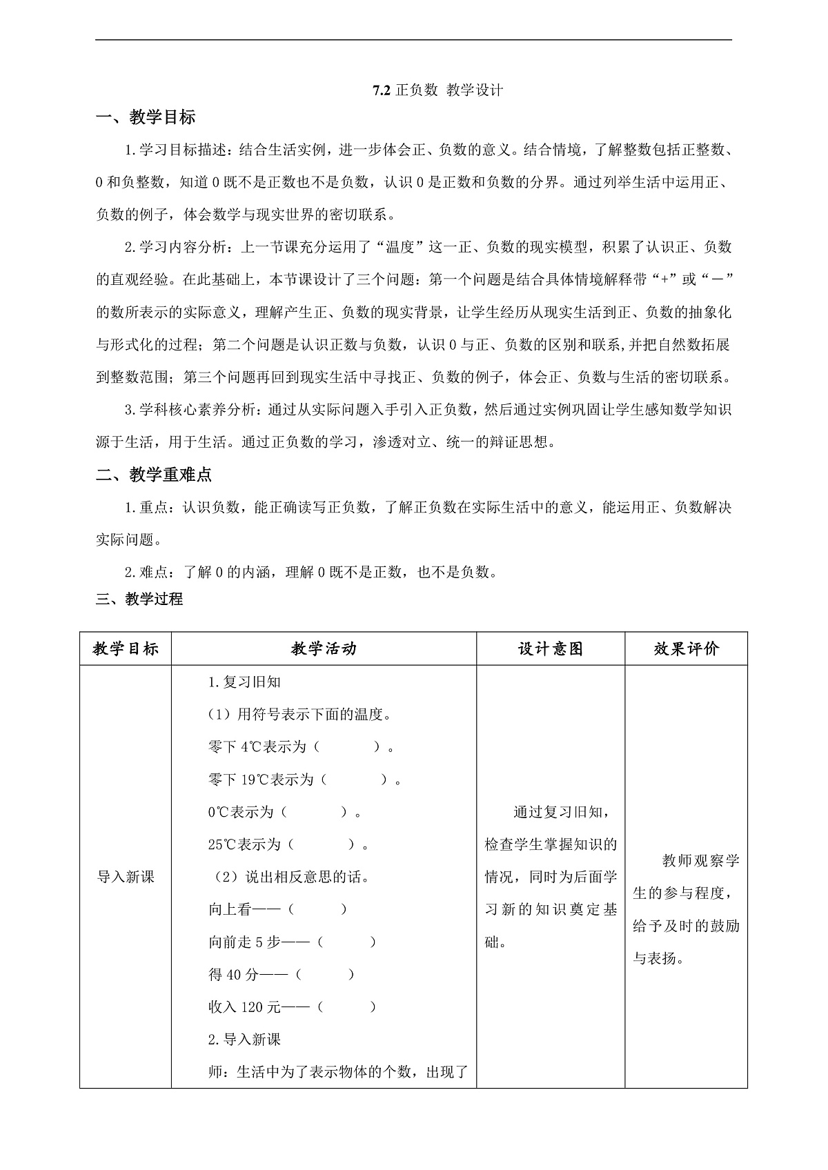 《正负数》教学设计第1页