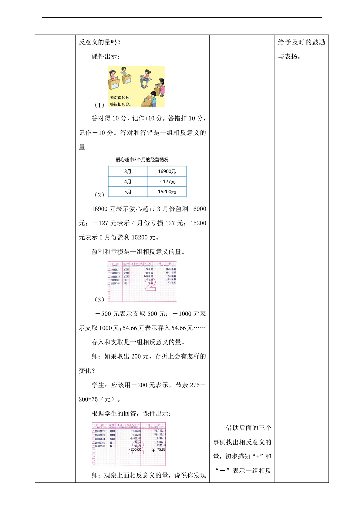 《正负数》教学设计第3页