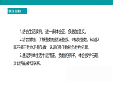 2025北师大版数学四年级上册7.2《正负数》课件＋教案＋大单元整体教学设计