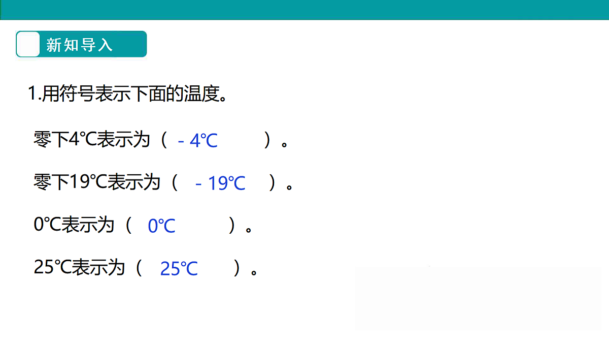《正负数》课件第4页