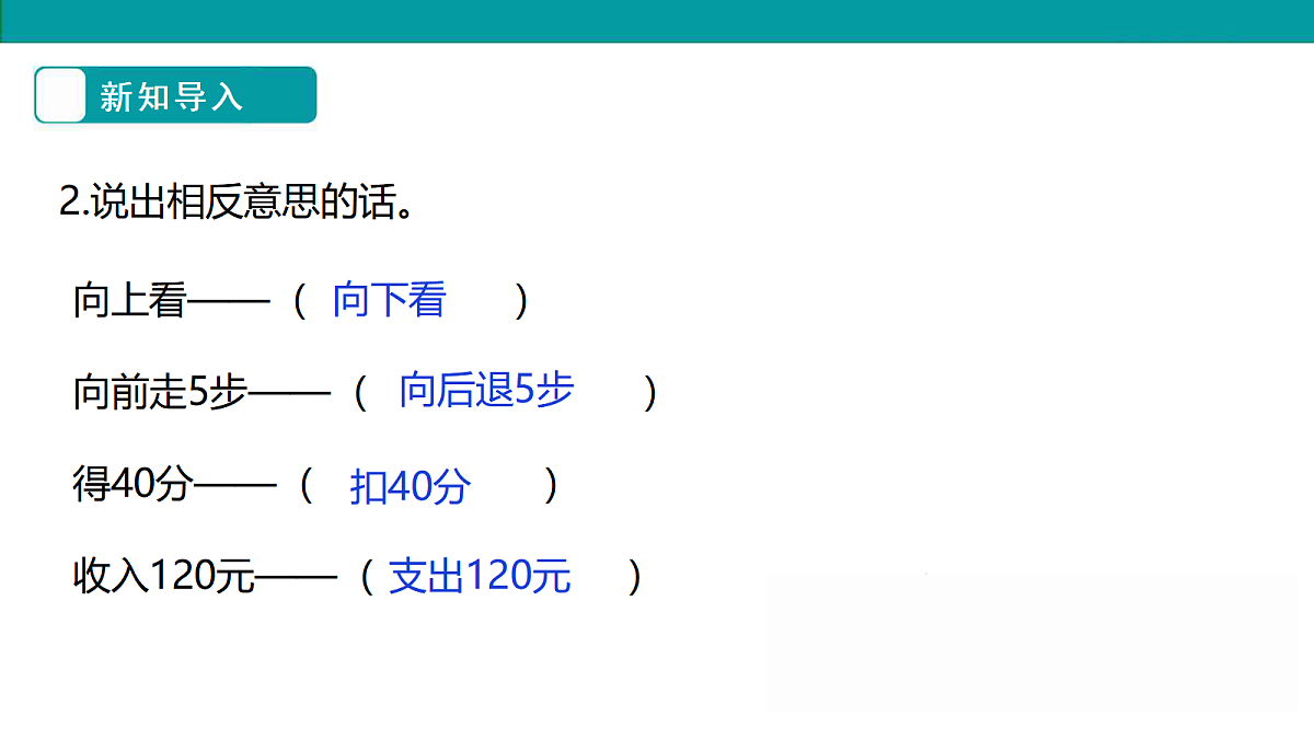 《正负数》课件第5页