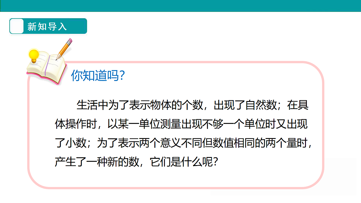 《正负数》课件第6页