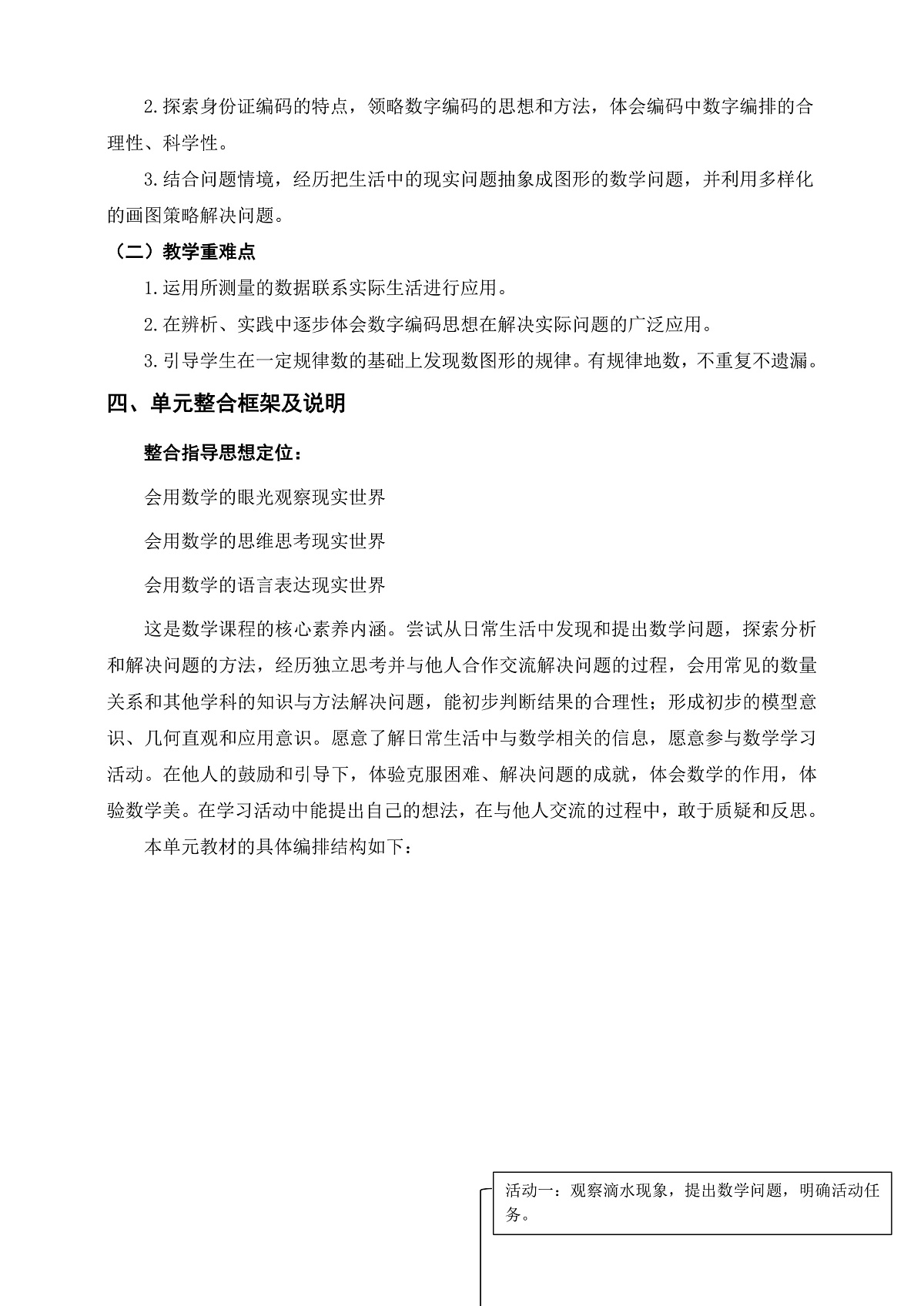 《数学好玩》单元整体设计第2页