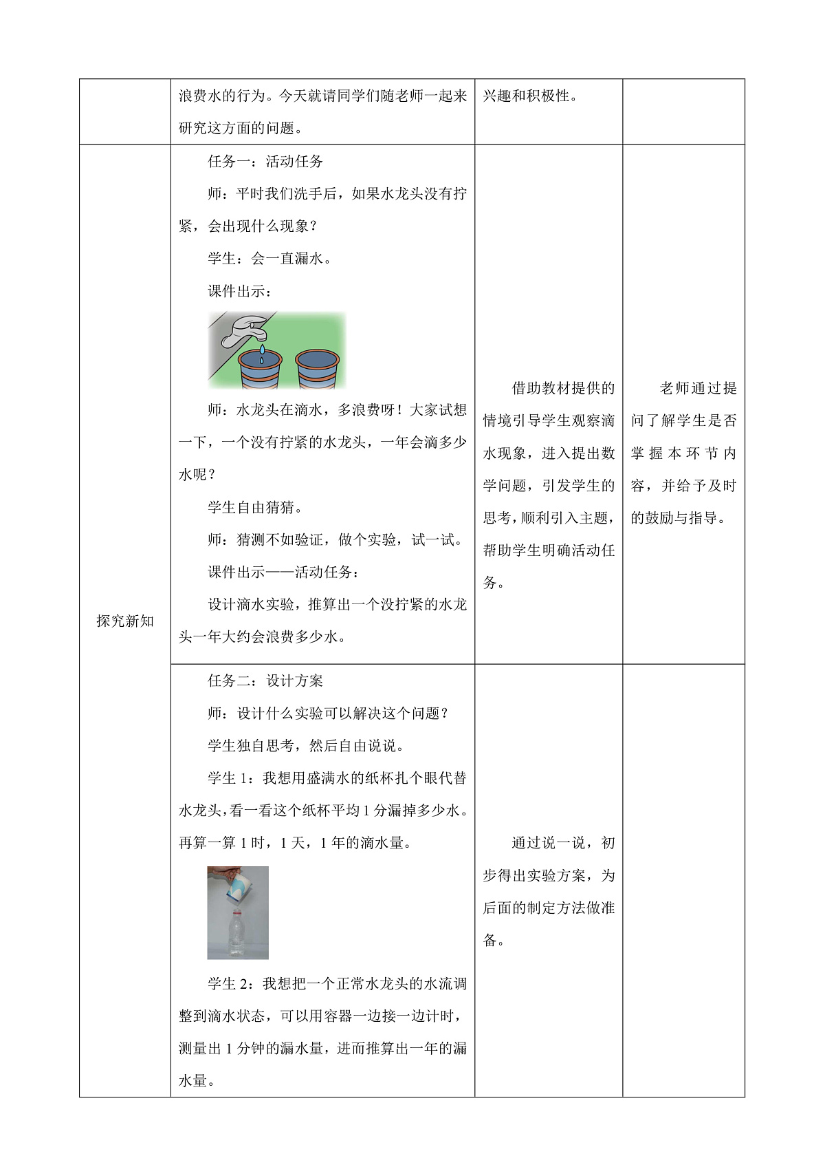 《滴水实验》教学设计第2页