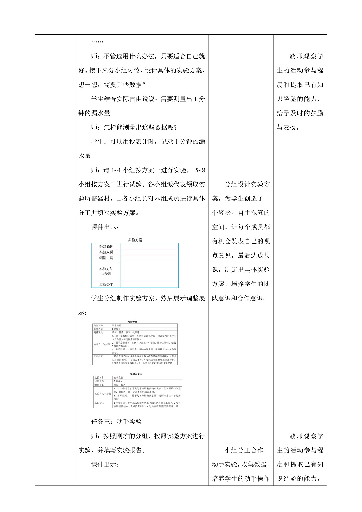 《滴水实验》教学设计第3页