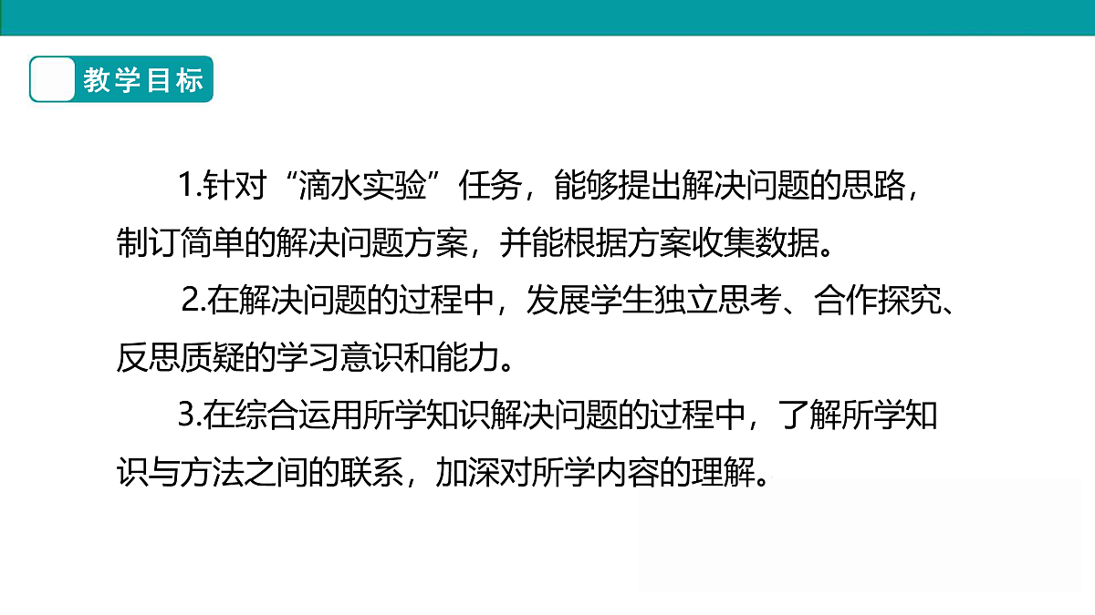 《滴水实验》课件第3页