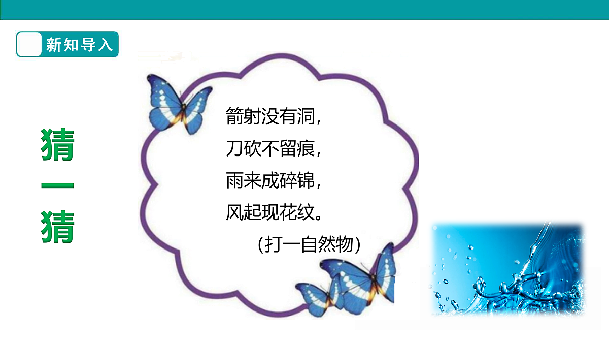 《滴水实验》课件第4页