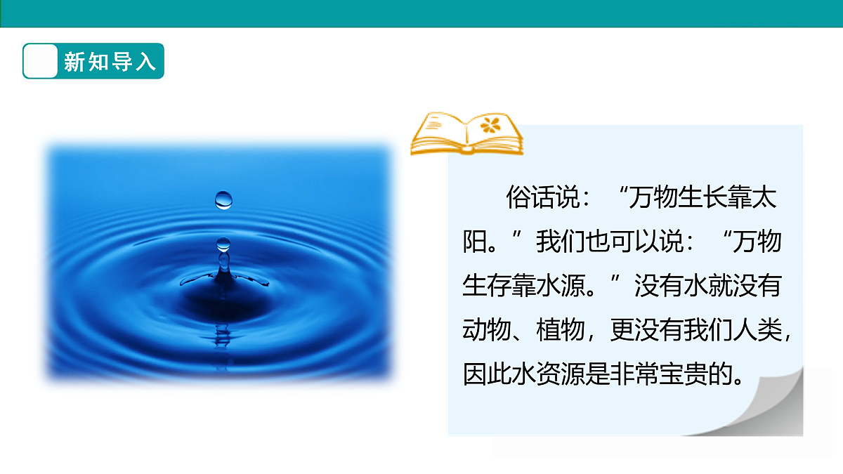 《滴水实验》课件第5页
