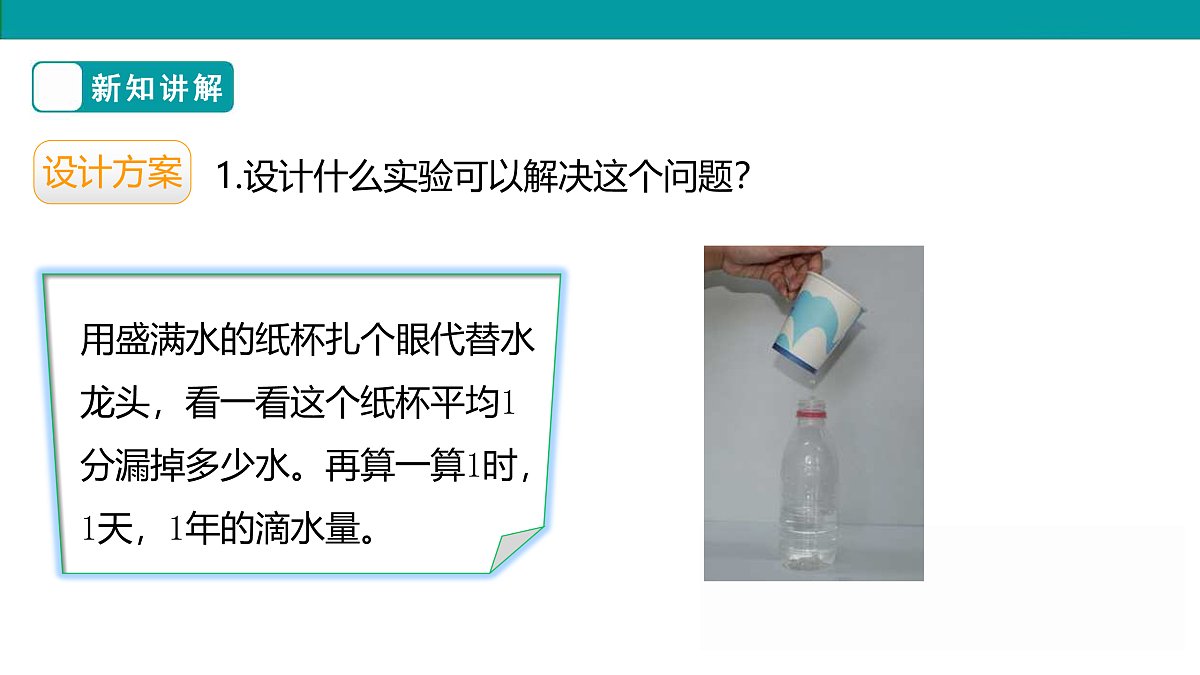 《滴水实验》课件第7页