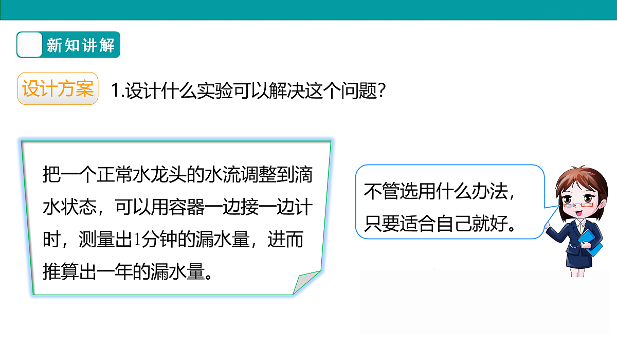 《滴水实验》课件第8页