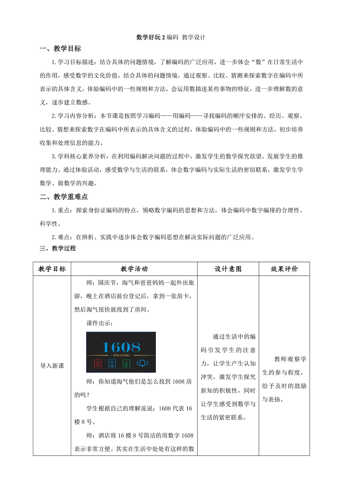《编码》教学设计第1页