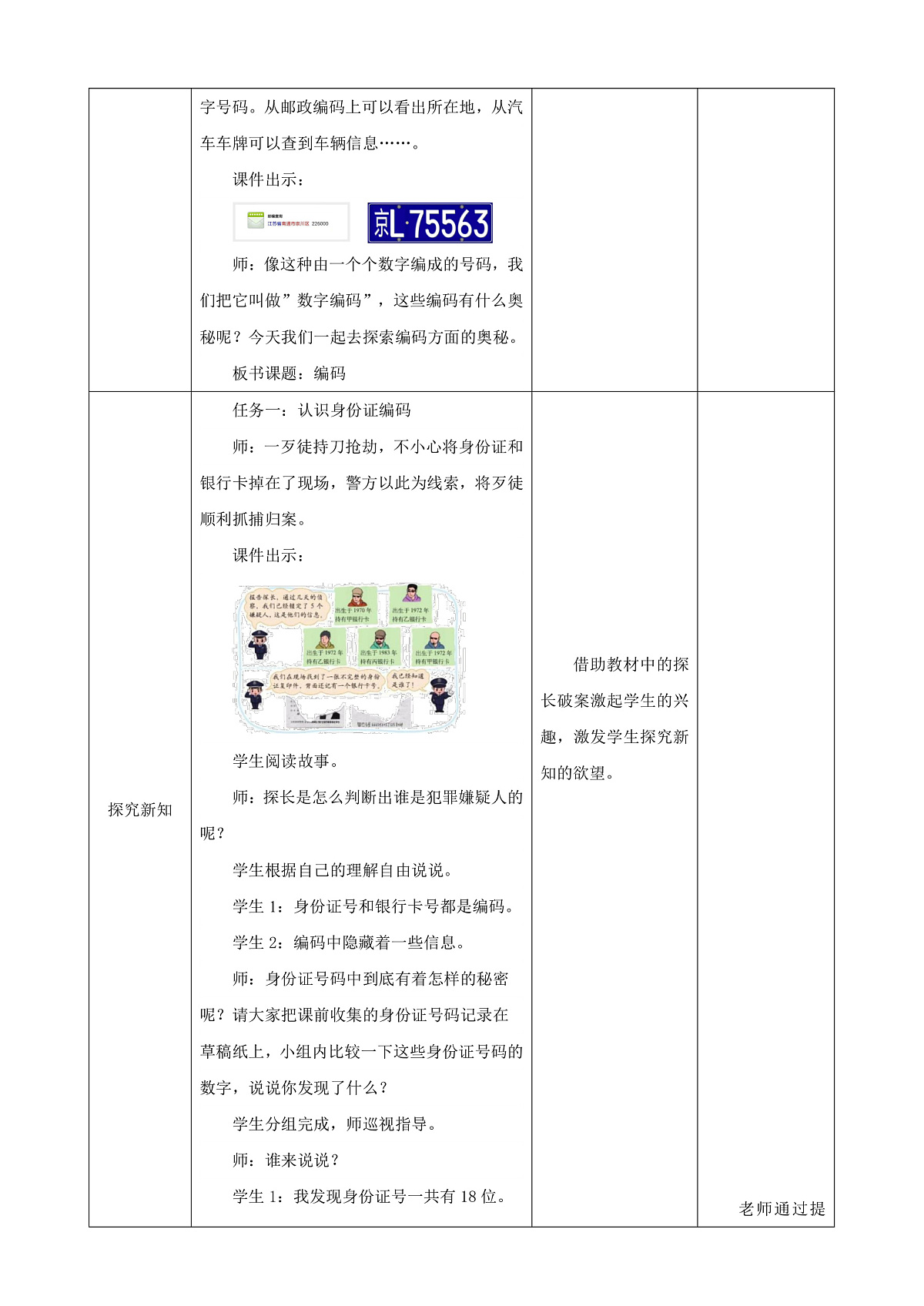 《编码》教学设计第2页