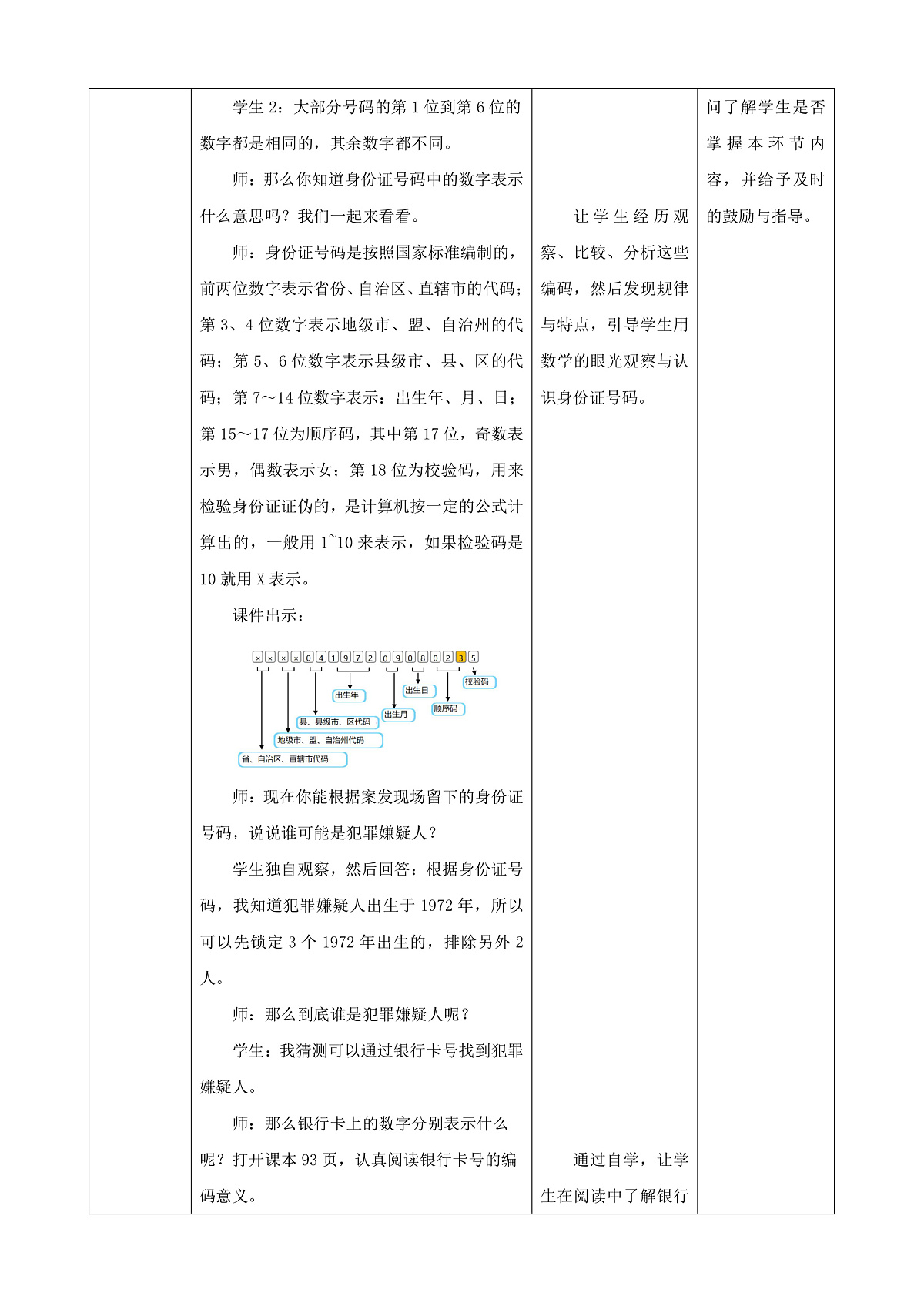 《编码》教学设计第3页