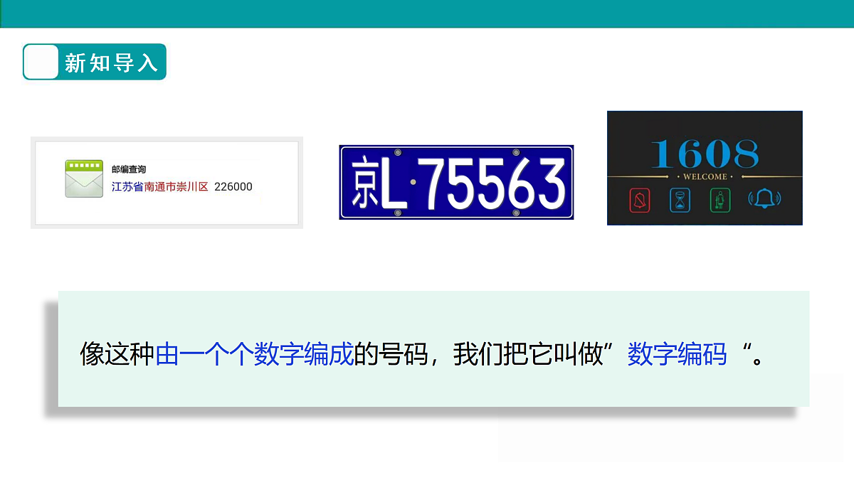 《编码》课件第6页