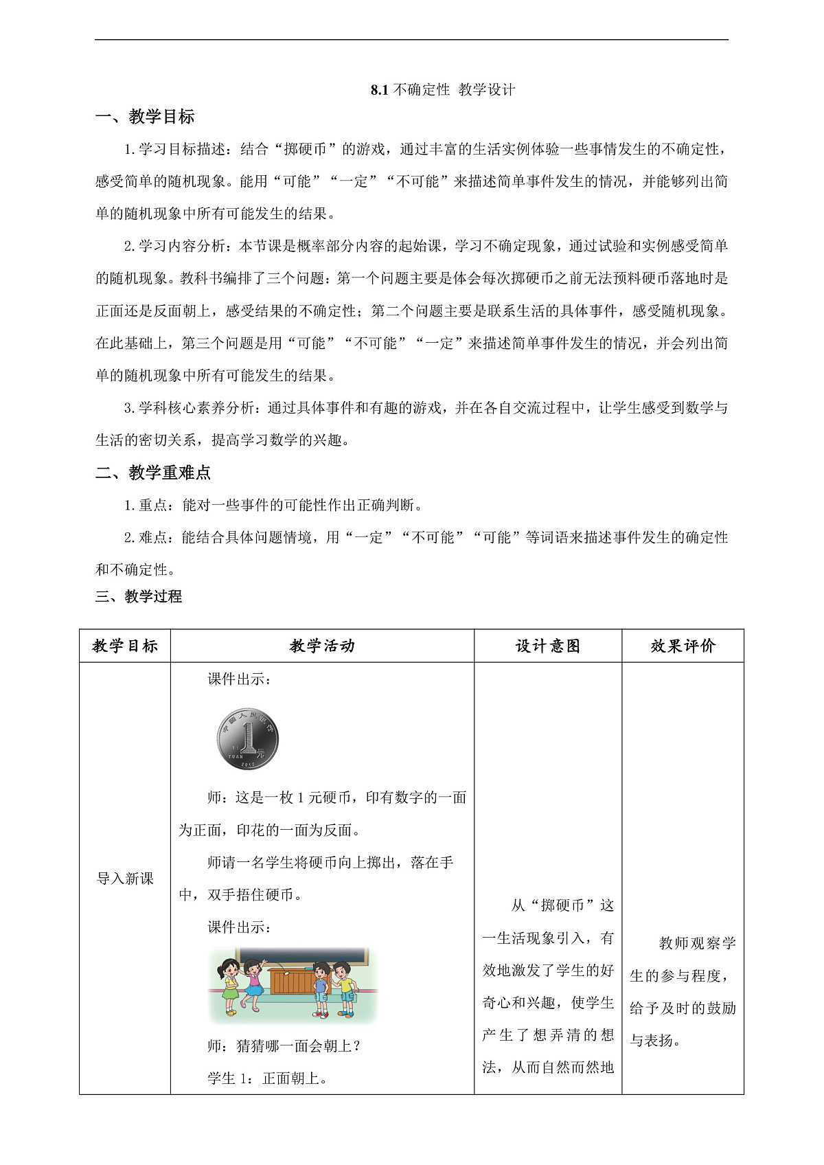 《不确定性》教学设计第1页