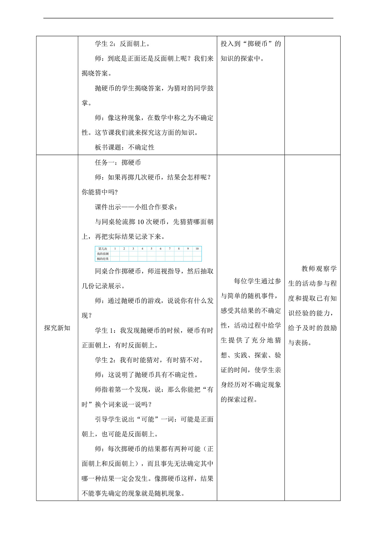 《不确定性》教学设计第2页