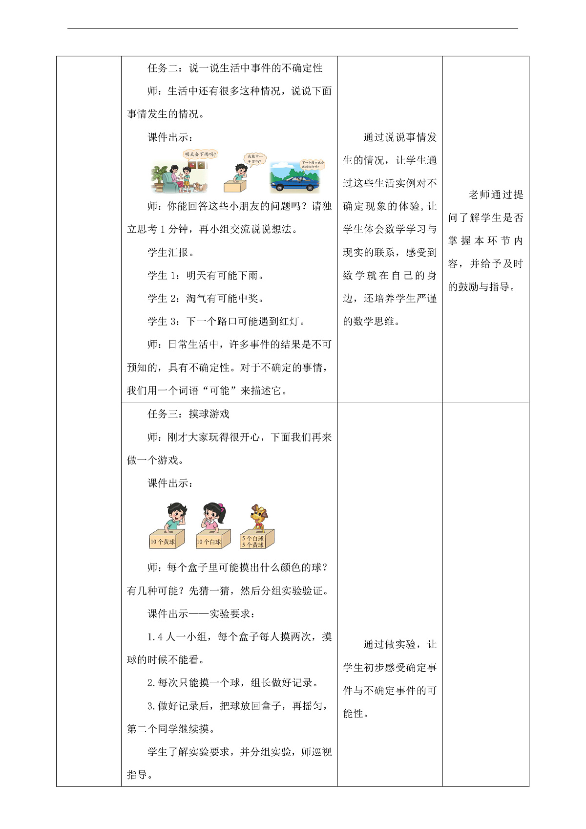 《不确定性》教学设计第3页