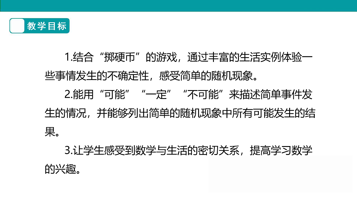 《不确定性》课件第2页