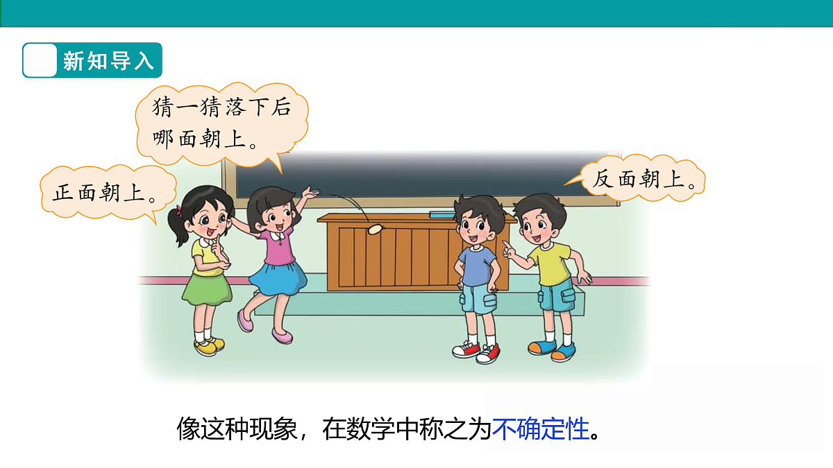 《不确定性》课件第4页