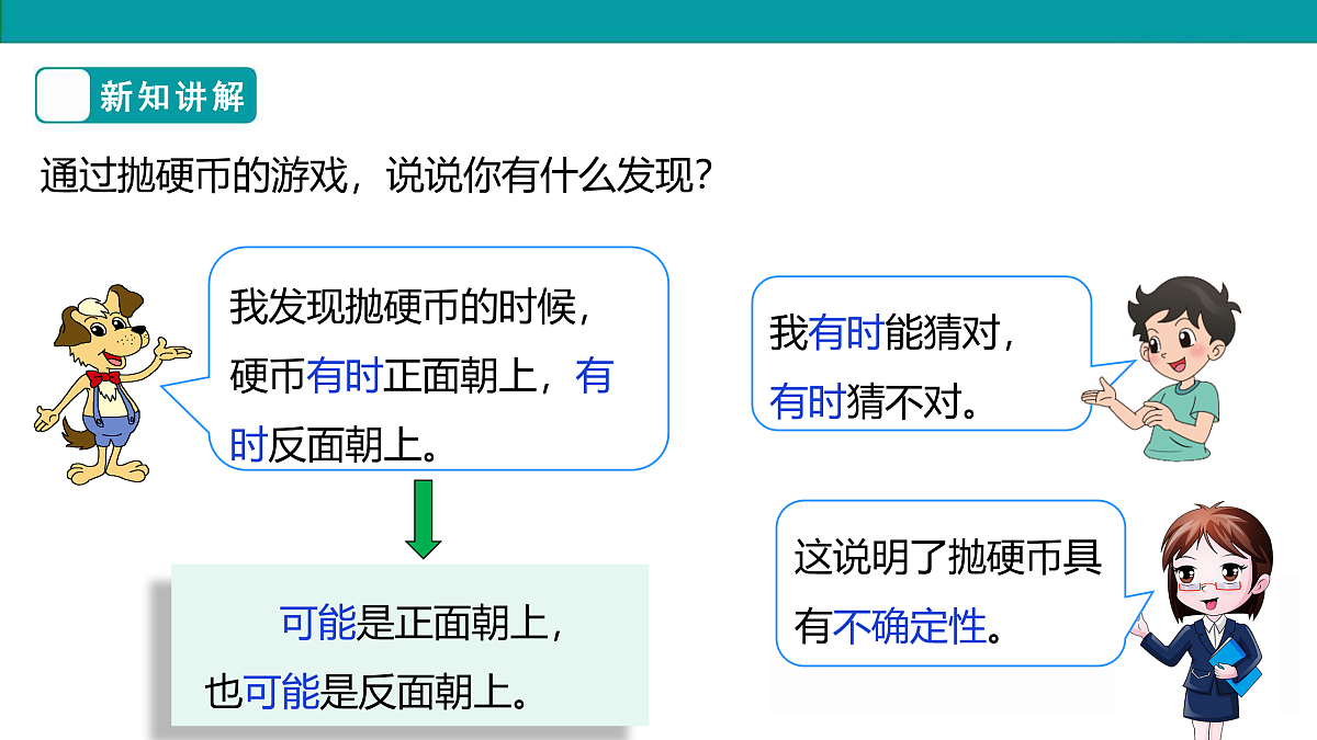 《不确定性》课件第6页