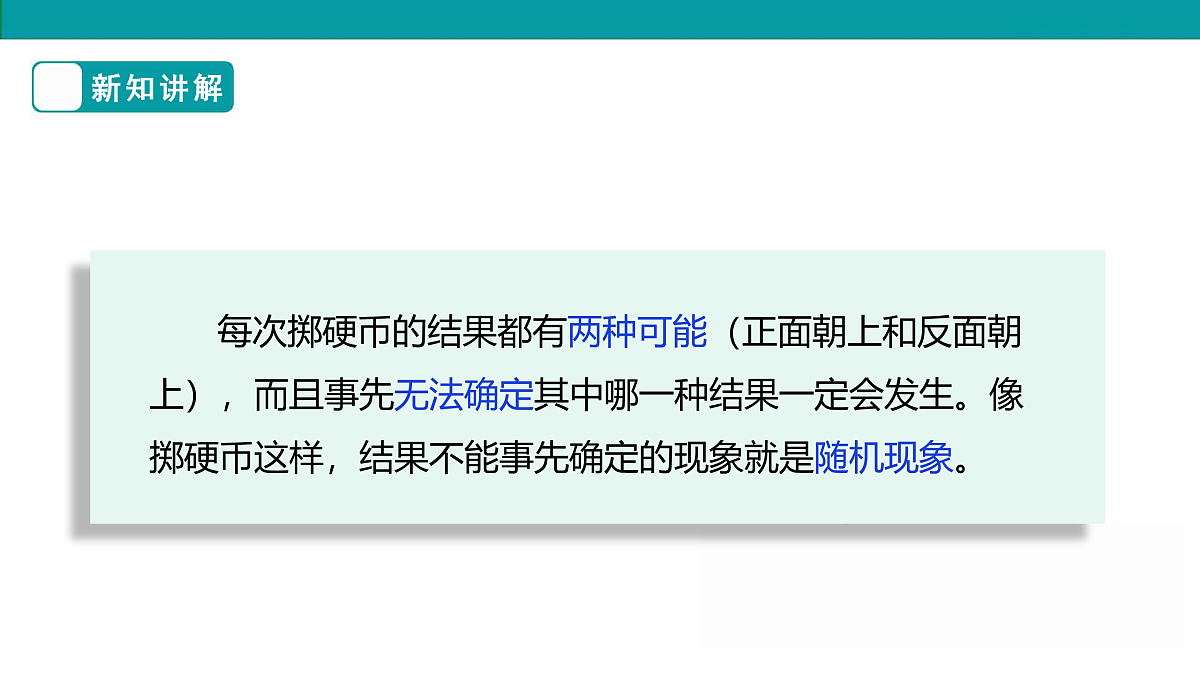 《不确定性》课件第7页