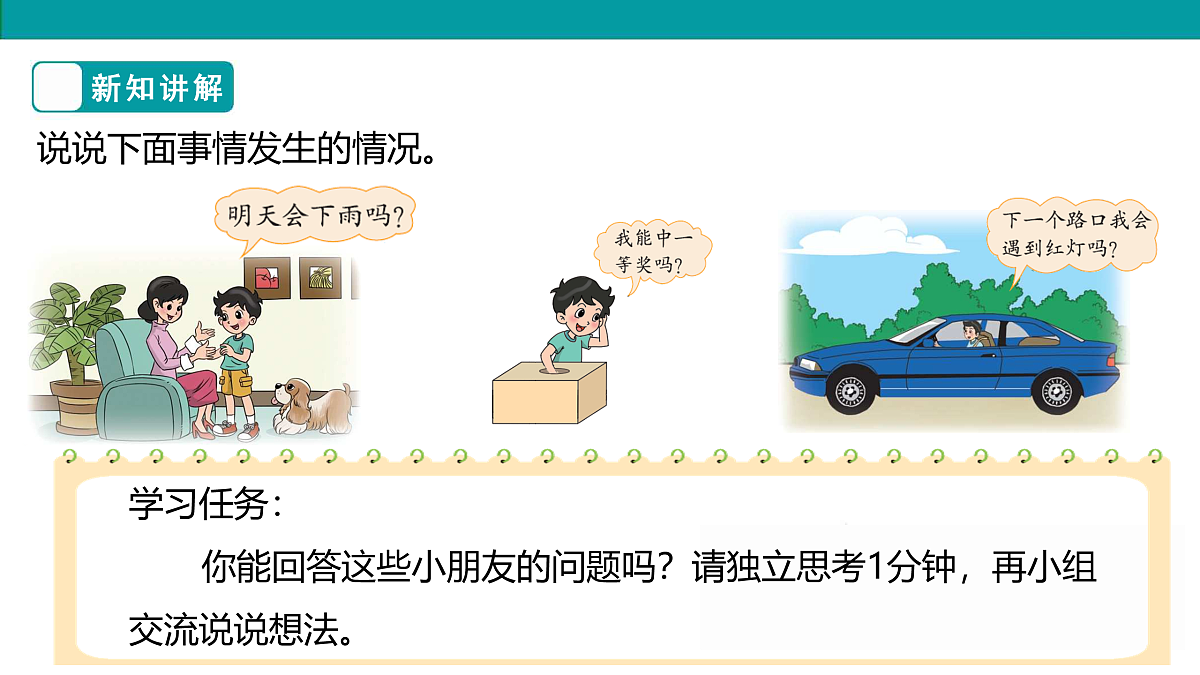 《不确定性》课件第8页