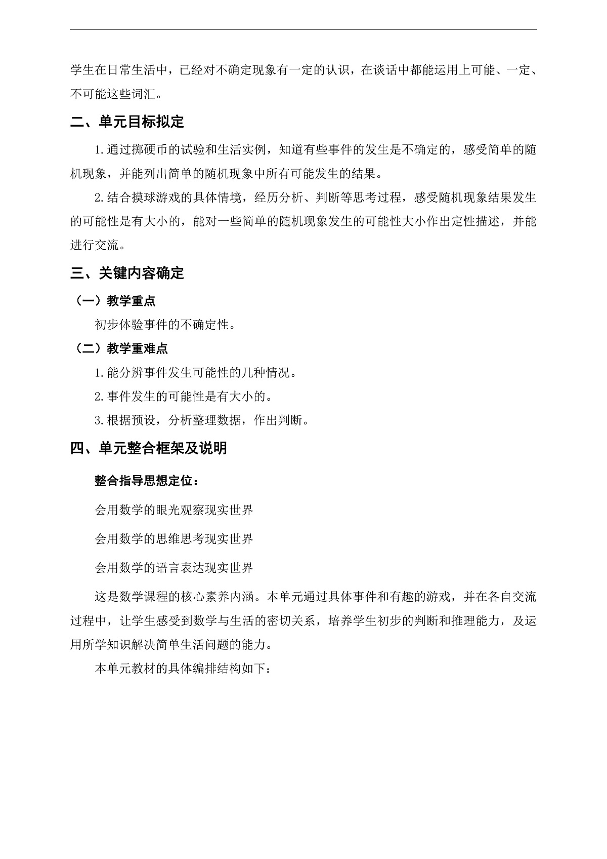 《可能性》单元整体设计第2页