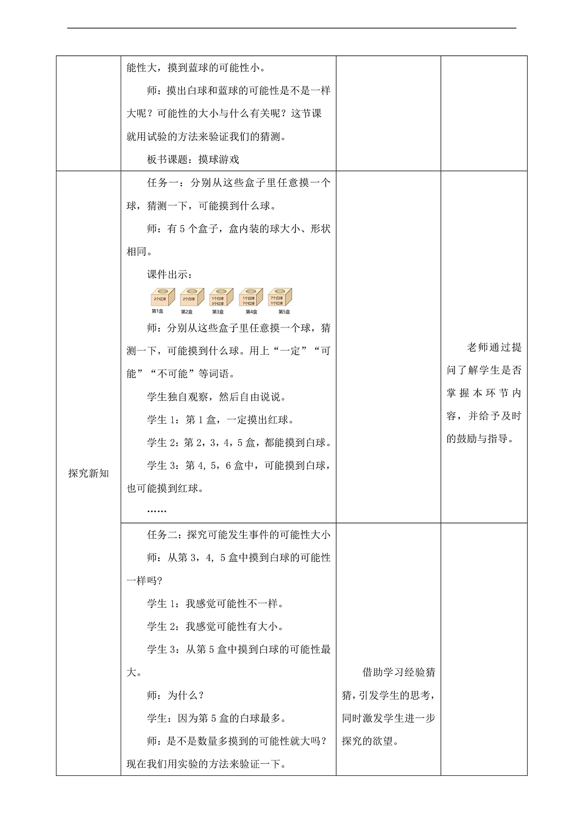 《摸球游戏》教学设计第2页