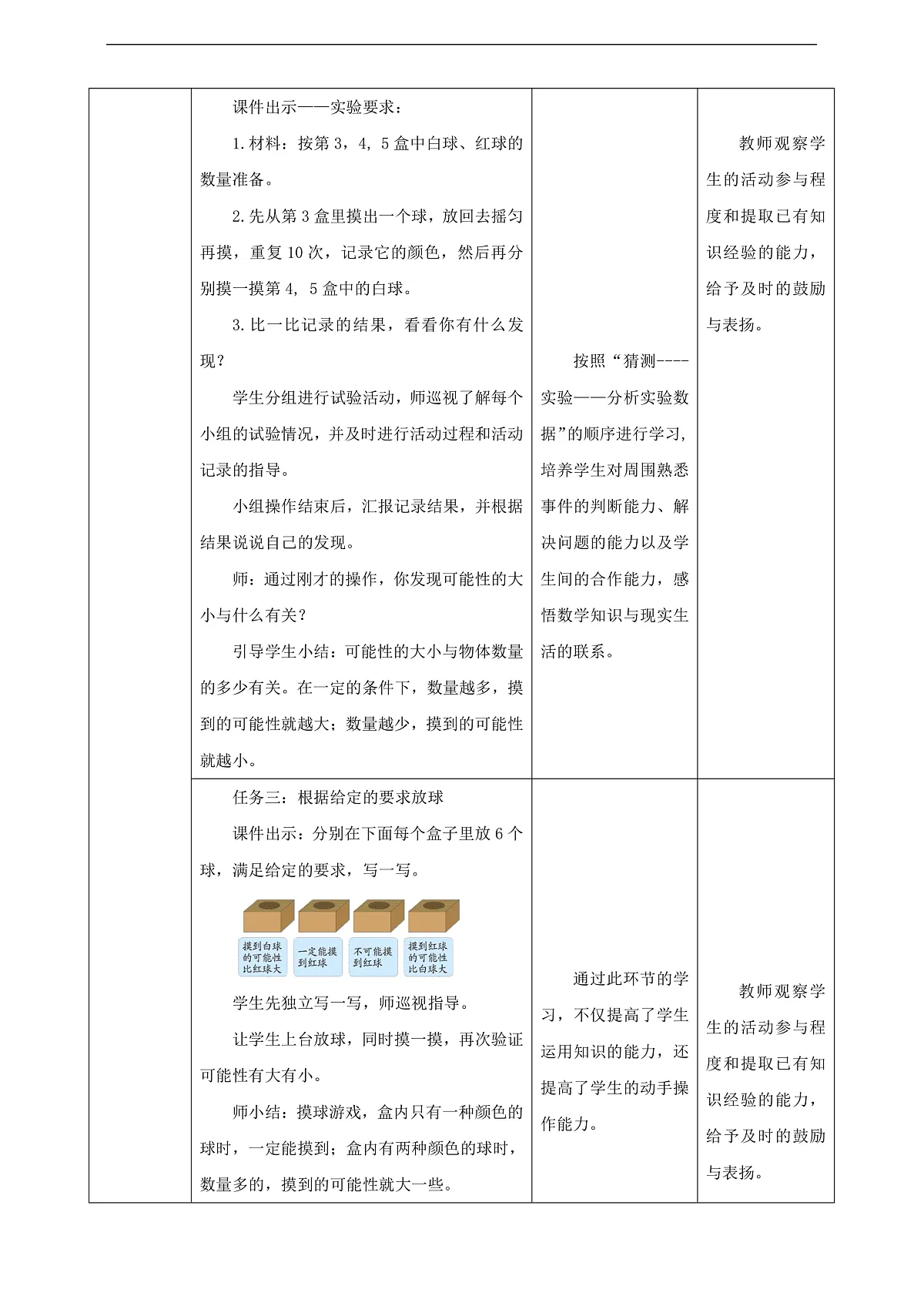 《摸球游戏》教学设计第3页