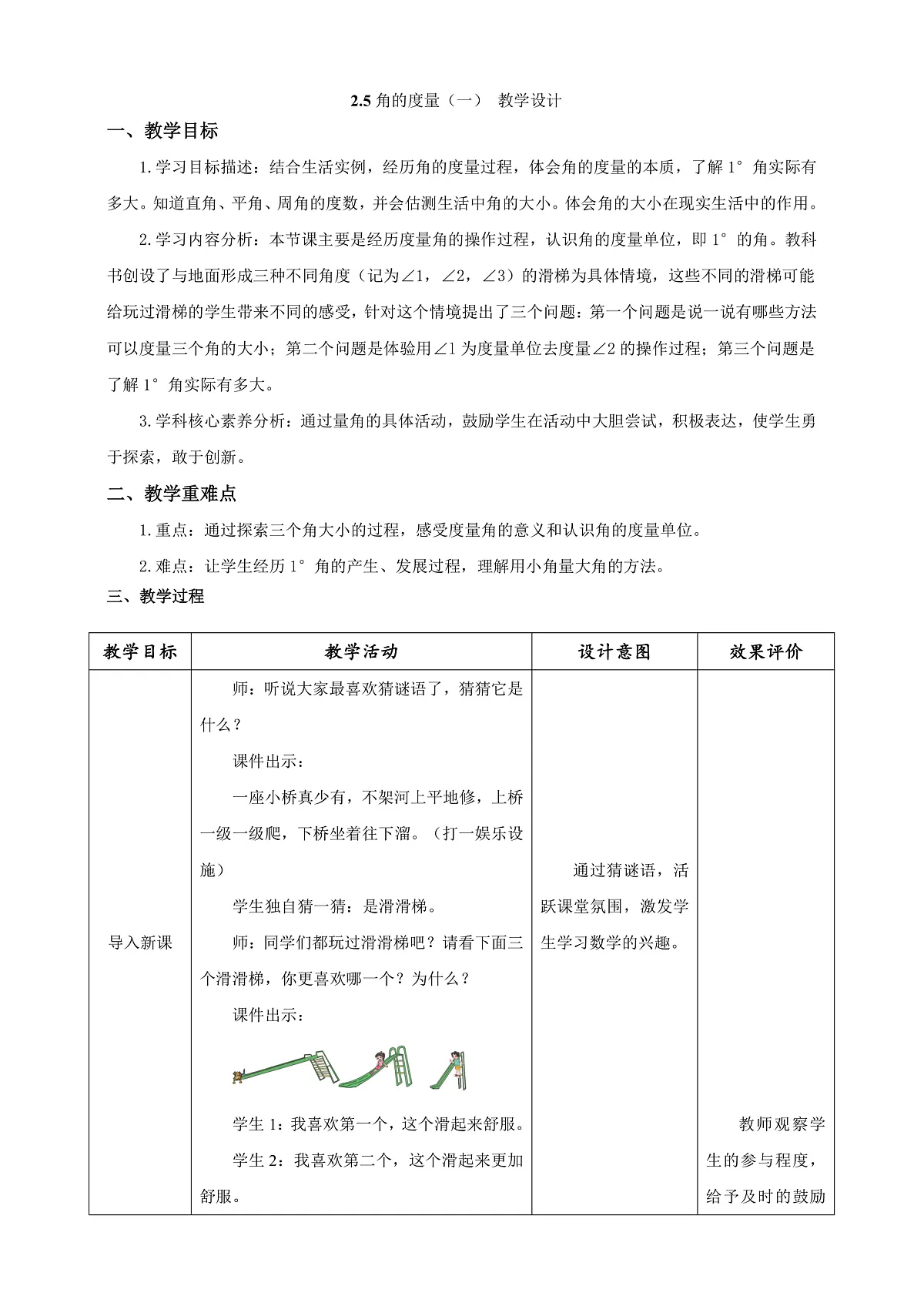 《角的度量（一）》教学设计第1页