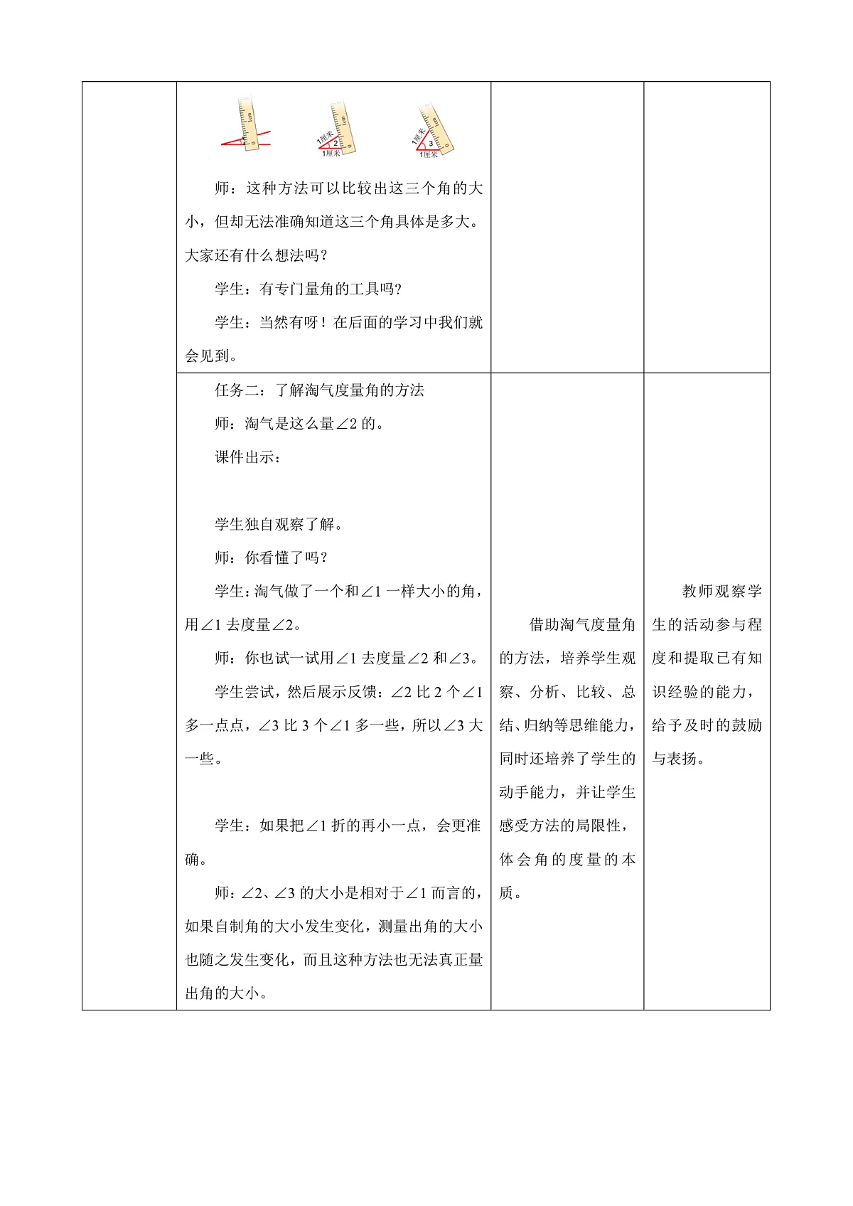 《角的度量（一）》教学设计第3页